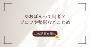 あおぽん　何者
