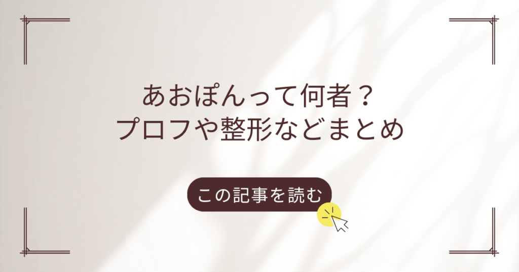 あおぽん　何者