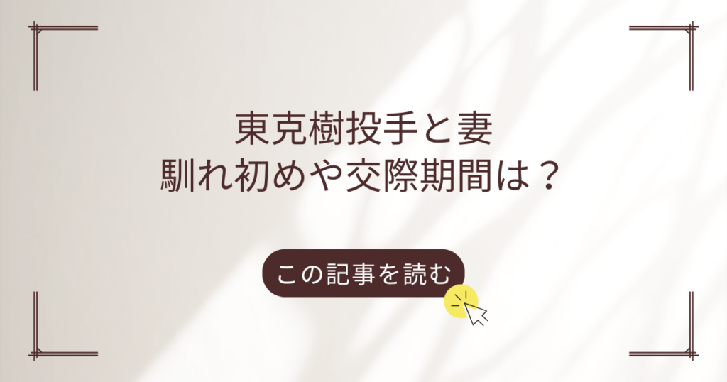 東克樹 妻