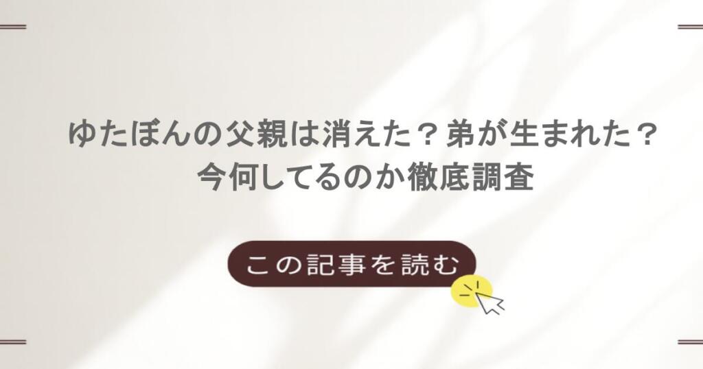 ゆたぼんの父親は消えた？弟が生まれた？今何してるのか徹底調査