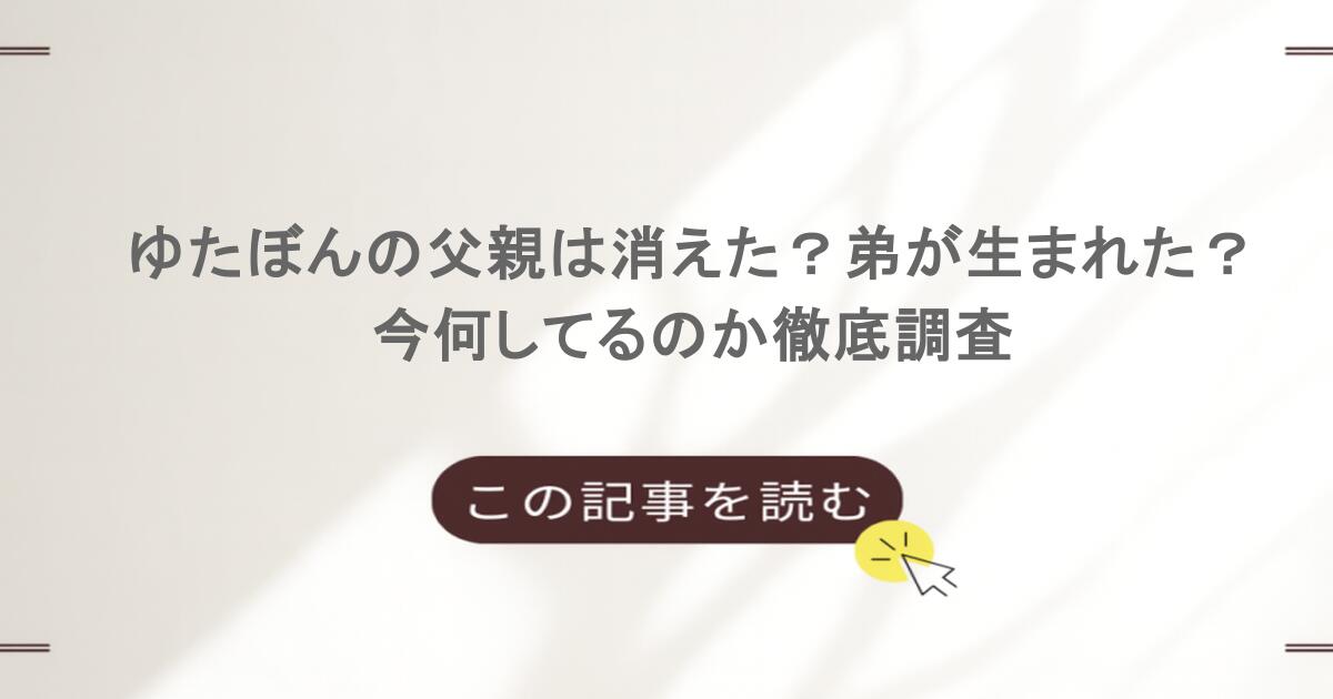 ゆたぼんの父親は消えた?弟が生まれた?今何してるのか徹底調査